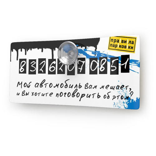 Автомобильные визитные карточки «Правила парковки» белого цвета