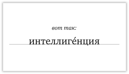Орфограф русского языка