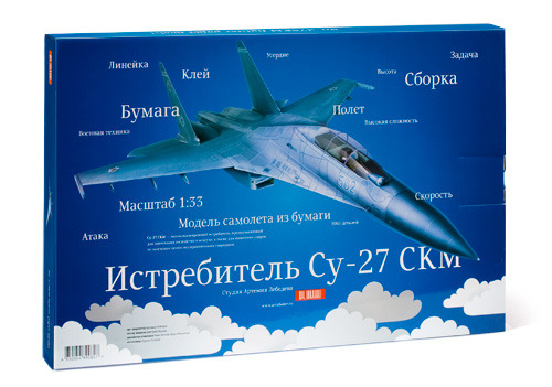 Модель истребителя Су-27 СКМ