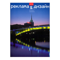 Каталог «Реклама и дизайн на улицах России», 2008