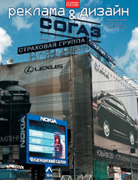Каталог «Реклама и дизайн на улицах России», 2010
