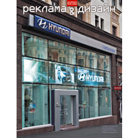 Реклама и дизайн на улицах России — 2011