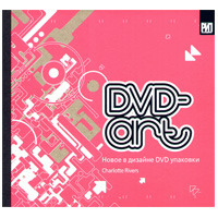 ДВД-арт. Новое в дизайне ДВД–упаковки